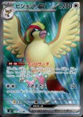 ピジョットex(128/108 SR)