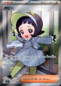 ポピー(131/108 SR)