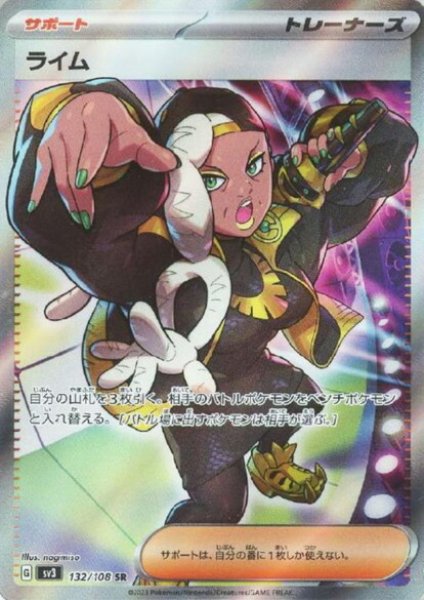 画像1: ライム(132/108 SR) (1)