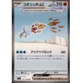 コオリッポex(133/108 SAR)