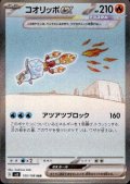 コオリッポex(133/108 SAR)