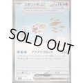 【状態B】コオリッポex(133/108 SAR)