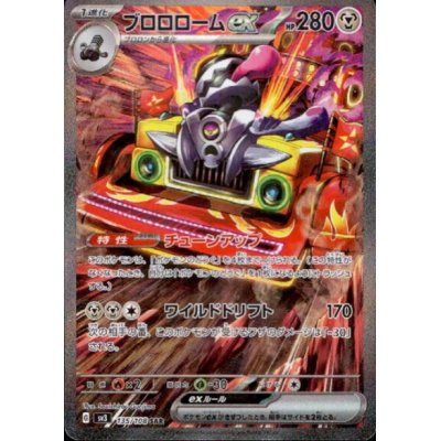 画像1: 【状態B】ブロロロームex(135/108 SAR)