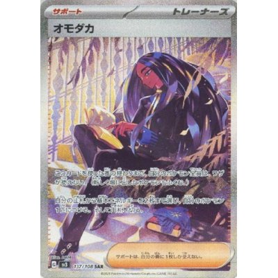 画像1: オモダカ(137/108 SAR)