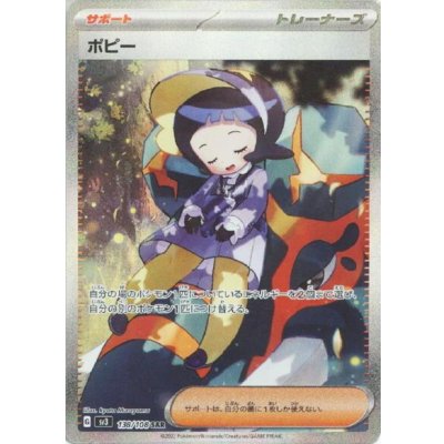 画像1: ポピー(138/108 SAR)