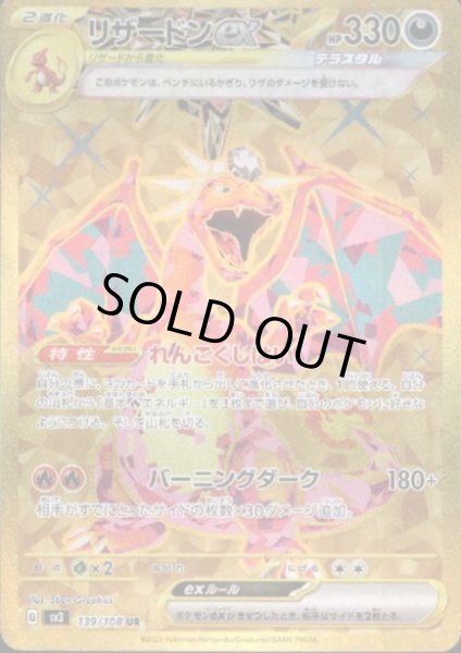 画像1: リザードンex(139/108 UR) (1)