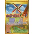 ボウルタウン(140/108 UR)