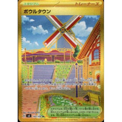 画像1: ボウルタウン(140/108 UR)