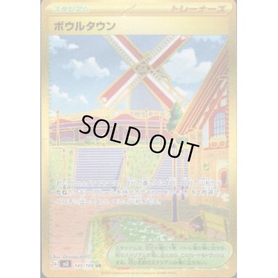 画像1: 【状態B】ボウルタウン(140/108 UR)