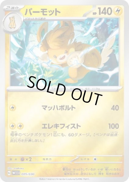 画像1: パーモット(005/030)(ホイル) (1)