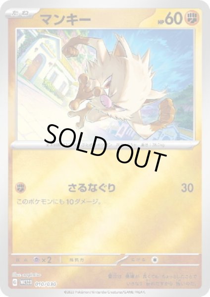 画像1: マンキー(010/030)(ホイル) (1)