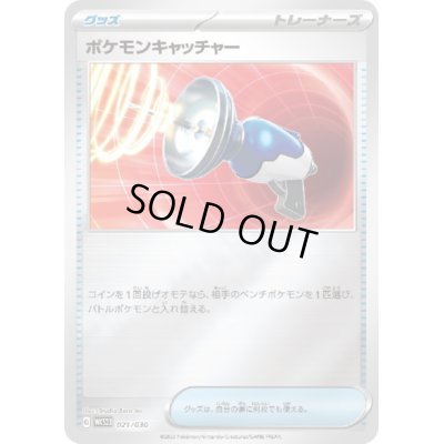 画像1: ポケモンキャッチャー(021/030)(ホイル)