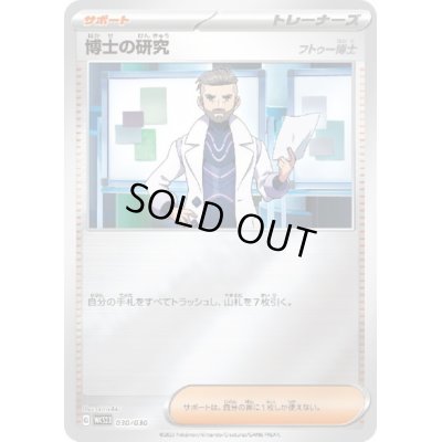 画像1: 博士の研究 フトゥー博士(030/030)(ホイル)