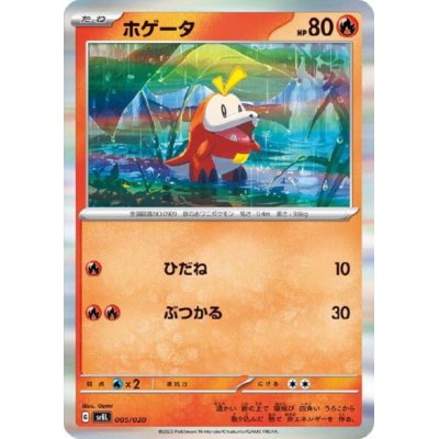 画像1: ホゲータ(005/020)(ホイル)