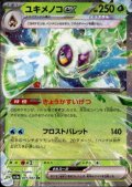 ユキメノコex(001/062 RR)