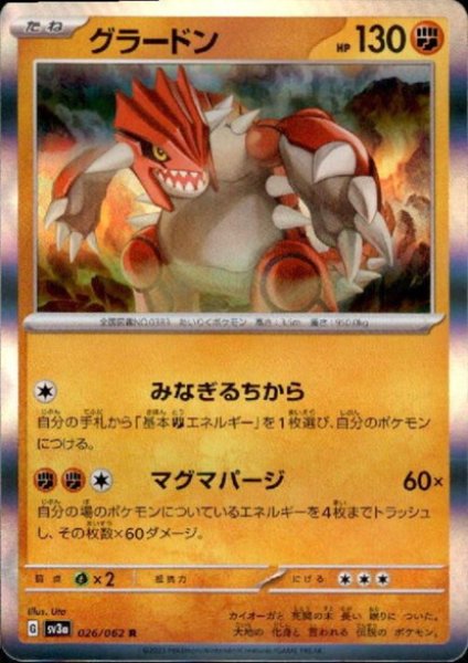 画像1: グラードン(026/062 R) (1)