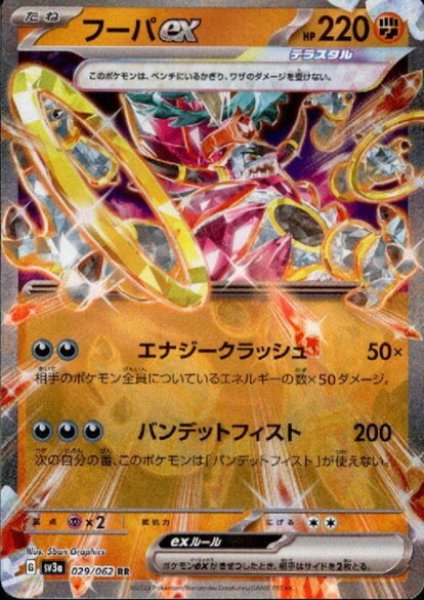 画像1: フーパex(029/062 RR) (1)