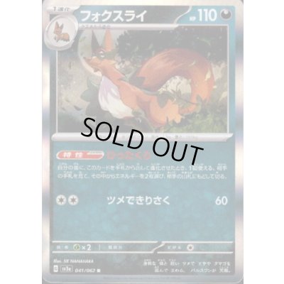 画像1: フォクスライ(041/062 R)