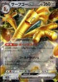 サーフゴーex(050/062 RR)