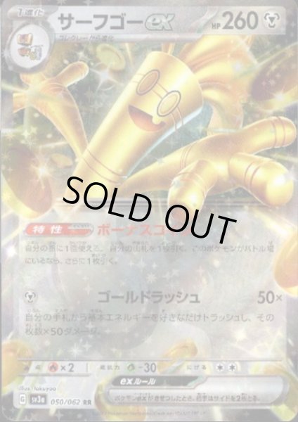 画像1: 【状態B】サーフゴーex(050/062 RR) (1)