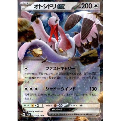 画像1: オトシドリex(051/062 RR)