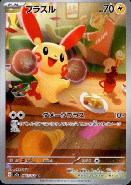 画像1: プラスル(065/062 AR) (1)