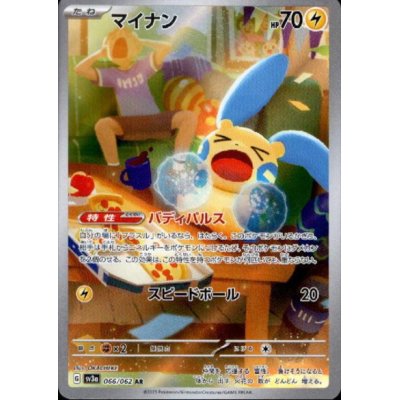 画像1: マイナン(066/062 AR)