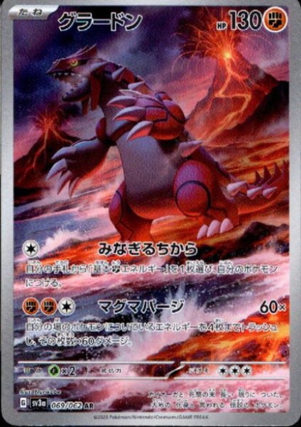 画像1: グラードン(069/062 AR) (1)