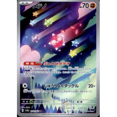 画像1: メテノ(070/062 AR)