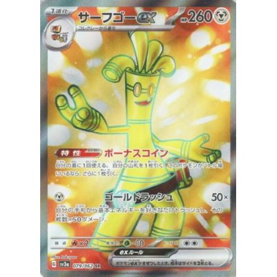 画像1: サーフゴーex(079/062 SR)