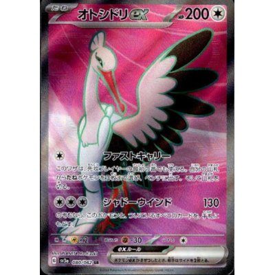 画像1: オトシドリex(080/062 SR)