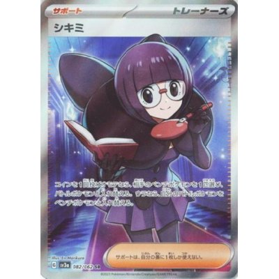 画像1: シキミ(082/062 SR)
