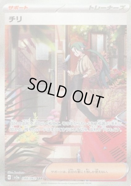 画像1: 【状態B】チリ(088/062 SAR) (1)