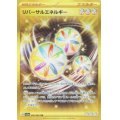 リバーサルエネルギー(092/062 UR)