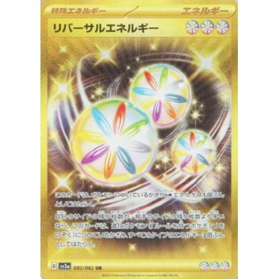 画像1: リバーサルエネルギー(092/062 UR)