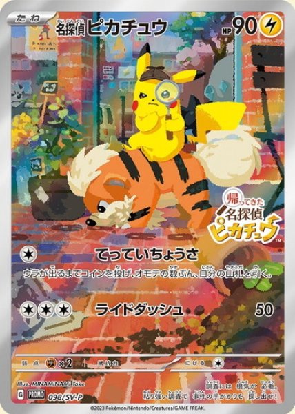 画像1: 【未開封】名探偵ピカチュウ(098/SV-P) (1)