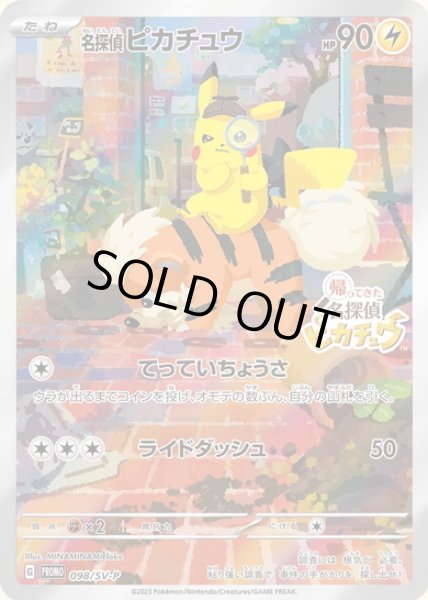 画像1: 名探偵ピカチュウ(098/SV-P) (1)
