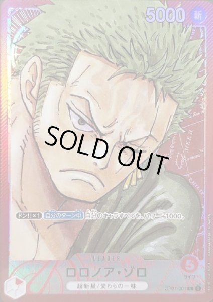 画像1: ロロノア・ゾロ(L/パラレル)(OP01-001)[赤枠] (1)