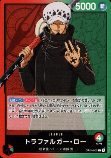 画像1: トラファルガー・ロー(L)(OP01-002) (1)