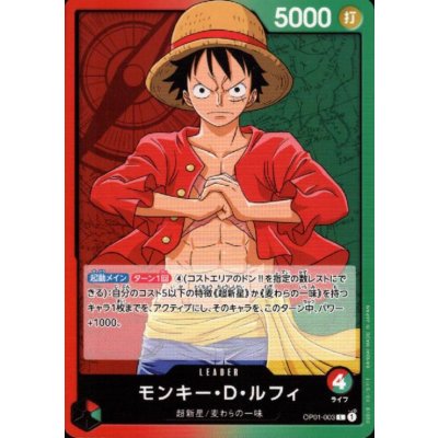 画像1: モンキー・D・ルフィ(L)(OP01-003)