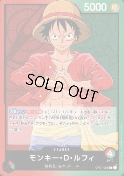 画像1: モンキー・D・ルフィ(L)(OP01-003) (1)