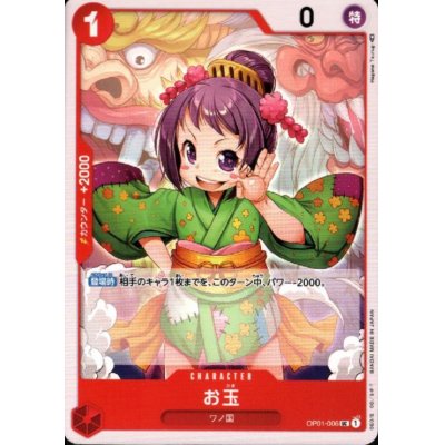 画像1: お玉(UC)(OP01-006)