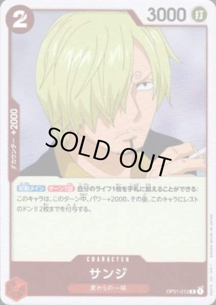 画像1: サンジ(R)(OP01-013) (1)