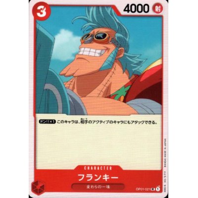 画像1: フランキー(UC)(OP01-021)