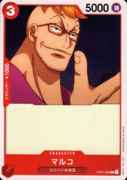 画像1: マルコ(C)(OP01-023) (1)
