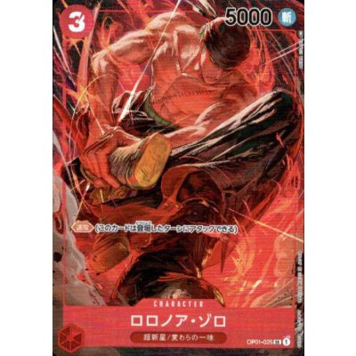画像1: ロロノア・ゾロ(SR/パラレル)(OP01-025)(illust.AKIRA EGAWA)