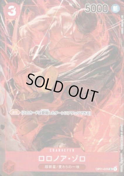 画像1: ロロノア・ゾロ(SR/パラレル)(OP01-025)(illust.AKIRA EGAWA) (1)