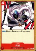 円卓(C)(OP01-027)
