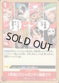 2年後に!!!シャボンディ諸島で!!!(UC)(OP01-030)