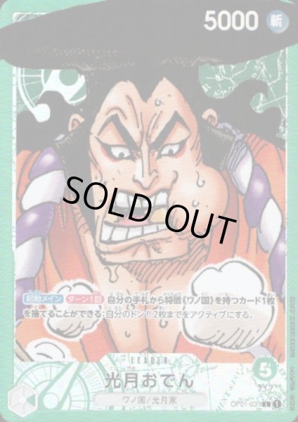 画像1: [OP]リーダーと共に"ひとつなぎの大秘宝"を探せ!!【全50口】 (1)